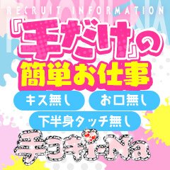 名古屋駅（名駅）のガチで稼げるオナクラ求人まとめ【愛知】 | ザウパー風俗求人