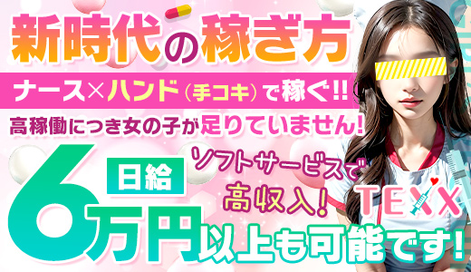 【体験談】一宮のヘルス「ナースです!」は本番（基盤）可？口コミや料金・おすすめ嬢を公開 | Mr.Jのエンタメブログ