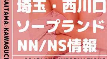 吉原ソープでnn・nsできると噂！？おすすめ10店舗をご紹介！ - 風俗本番指南書