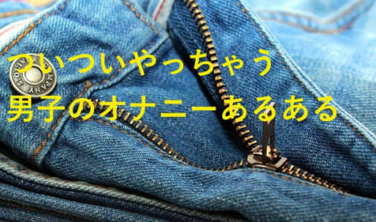 野外公開オナニーは予想以上にヤバい？25種類のやり方と感想 | STERON