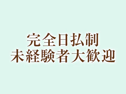 LACUS shizuoka〜ラクス〜の求人情報 | 静岡市・藤枝・焼津のメンズエステ