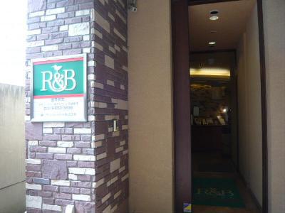 Ｒ＆Ｂホテル盛岡駅前／ホームメイト