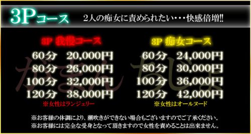3P鶯谷｜女性用風俗・女性向け風俗なら【東京秘密基地本店】