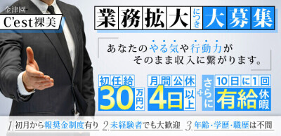 金津園の風俗求人：高収入風俗バイトはいちごなび