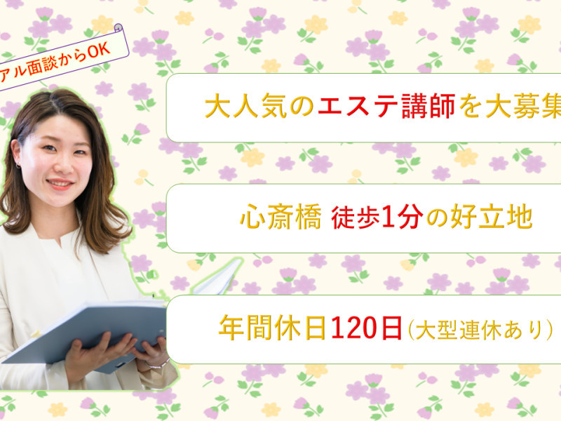 2024年最新】Relax天神橋2丁目南店のエステティシャン/セラピスト求人(業務委託) | ジョブメドレー