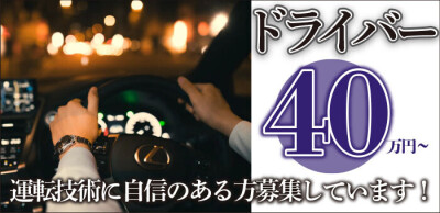 新宿・歌舞伎町の送迎ドライバー風俗の内勤求人一覧（男性向け）｜口コミ風俗情報局