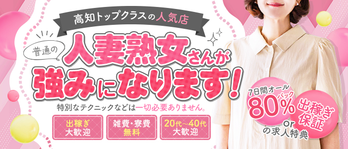 高知県の風俗嬢ランキング｜駅ちか！