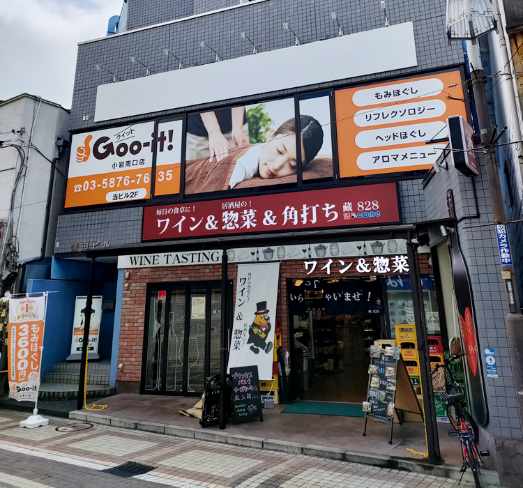 求人】Goo-it！（グイット）平井南口店（東京都の整体師）の仕事 | サロンdeジョブ