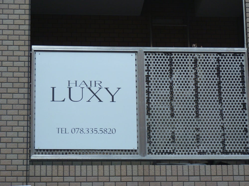 神戸元町 ラグジー 美容院に関する美容院・美容室・ヘアサロン LUXY 千歳船橋