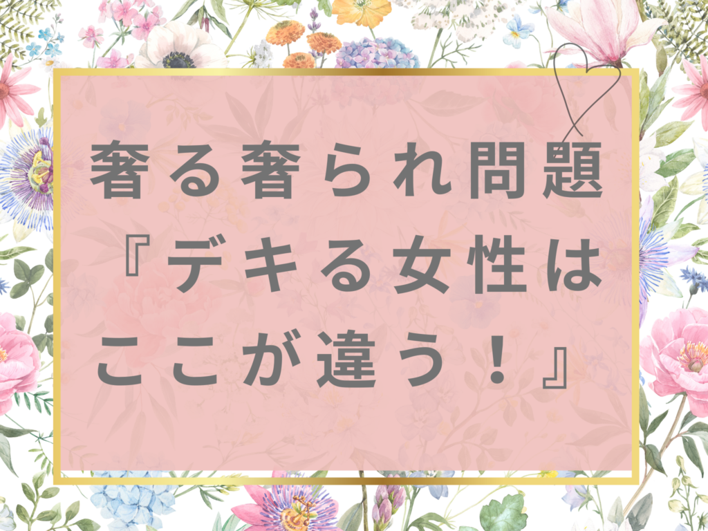 vol.29 「初回はおごり。だったら2回目3回目もおごり？それとも割り勘？」【ケビ子のアラフォー婚活Q&A】 |