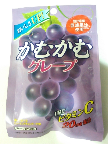 高評価】リバティジャパン かむかむグレープの感想・クチコミ・商品情報【もぐナビ】