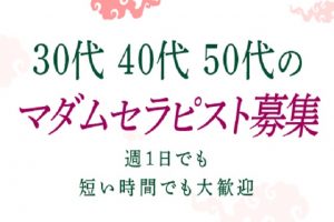 メンズエステは身バレする？安全性や危険性を徹底検証｜メンズエステお仕事コラム／メンズエステ求人特集記事｜メンズエステ求人 情報サイトなら【メンエスリクルート】