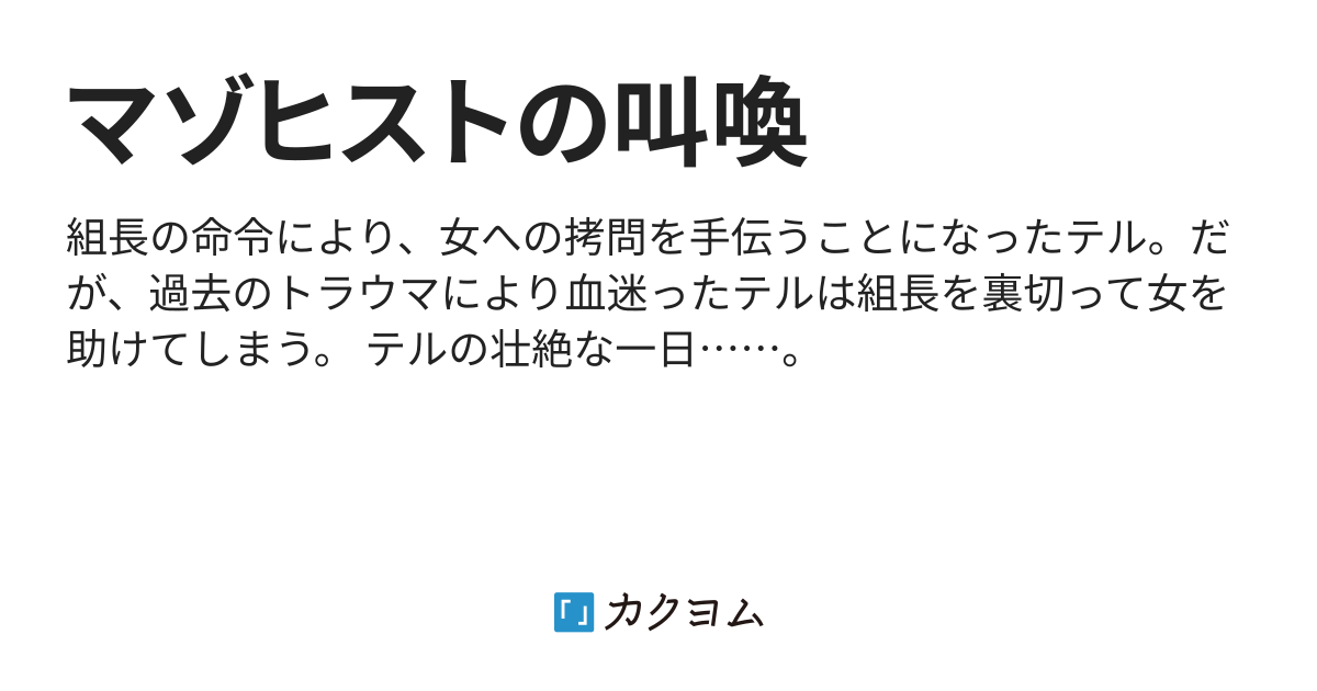 マゾヒストの脳科学：なぜ痛みの感じ方が違うのか？