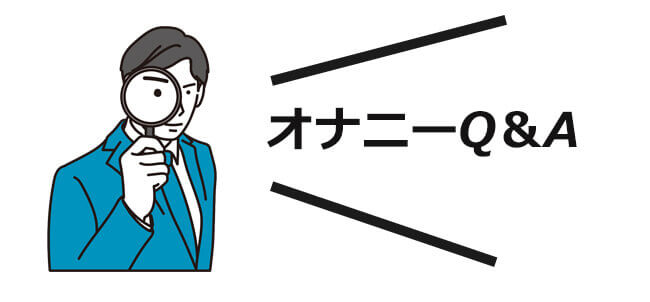 これぞ手淫革命！ ねっとりしながらも事後はさっぱりのオナニー用クリームローション -