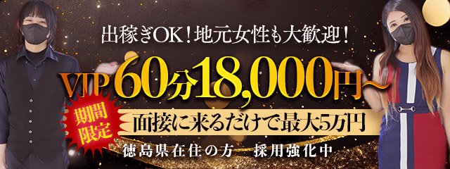 徳島の風俗求人 - 稼げる求人をご紹介！