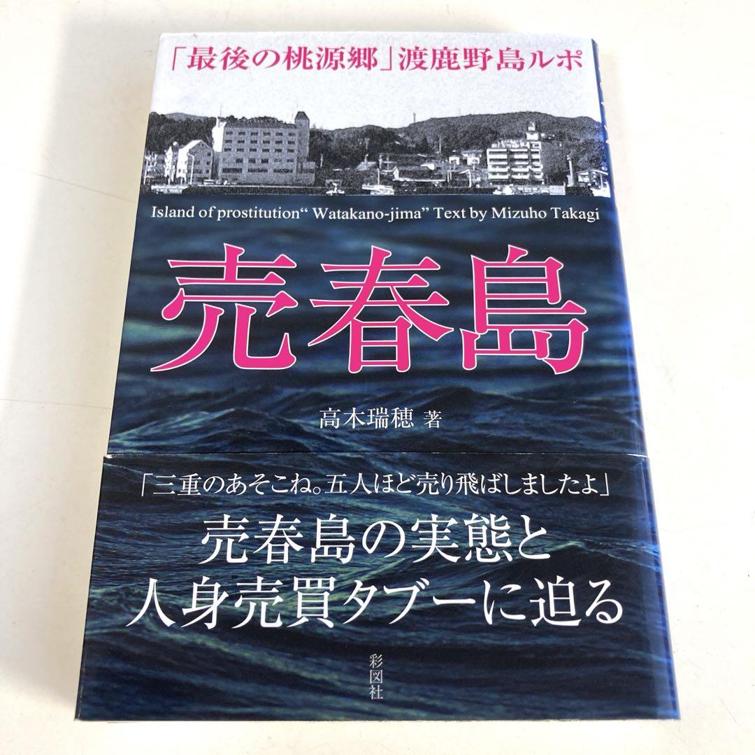 売春島と呼ばれた島②〉「窓をのぞくと大人たちが野球拳していた」「島の運動会にはホステスさんも参加していた」渡鹿野島区長が語る“島の歴史”とクリーン化に舵を切った理由、今後の課題とは…  |