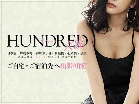 HUNDRED (ハンドレッド) の口コミ体験談、評判はどう？｜メンエス