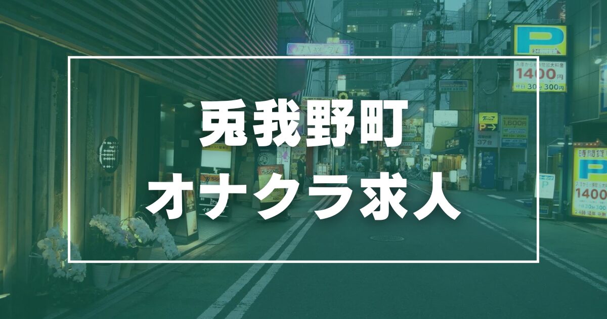 やんちゃな子猫梅田兎我野店(ヤンチャナコネコウメダトガノテン)の風俗求人情報｜梅田 ホテヘル