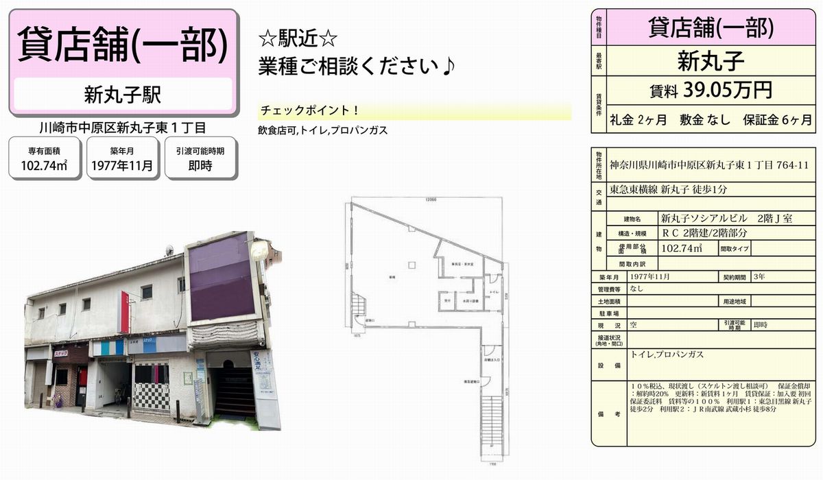 最新版】新丸子でさがすデリヘル店｜駅ちか！人気ランキング