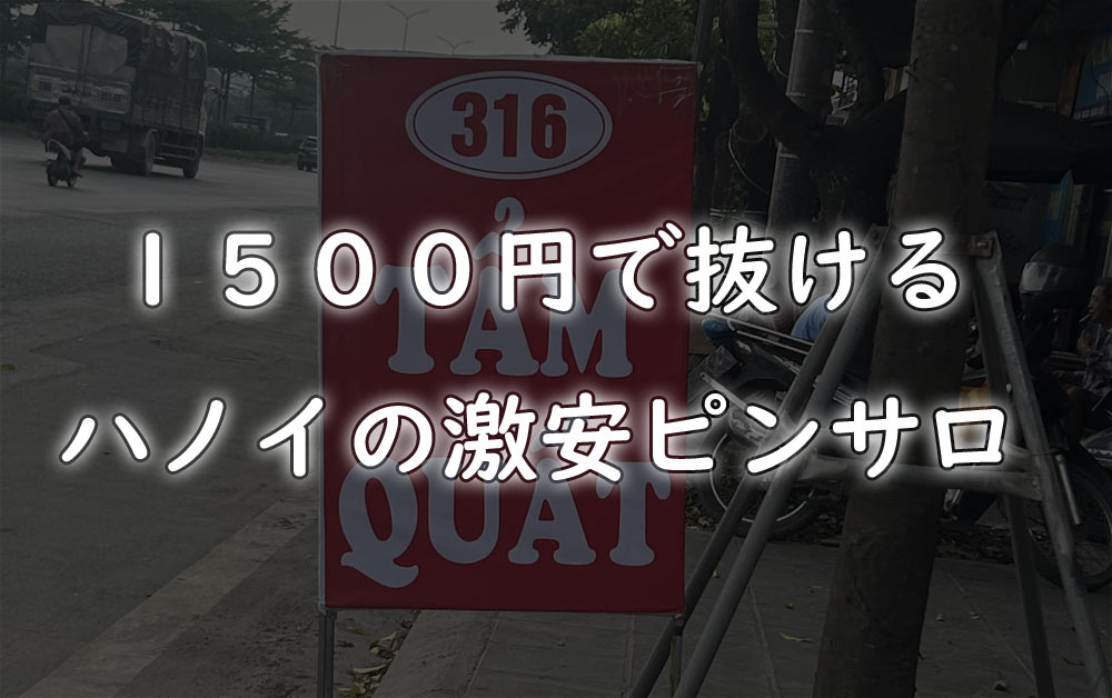 大塚 ピンサロ：ペローチェ》昼から３回転２０００円の激安ピンサロにいくものの未発射。《東京ピンサロ巡り３泊4日 ③》