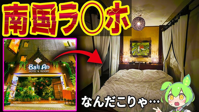 コンセプト | 新宿歌舞伎町のラブホテル HOTEL