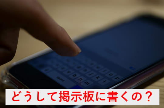 風俗嬢】匿名掲示板を見て傷ついてしまう人へのたった１つの処方箋｜あるみな💘風俗で指名を増やすプロ🔞