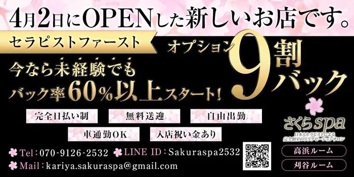 Pasion（パシオン）のメンズエステ求人情報 - エステラブワーク名古屋（愛知）