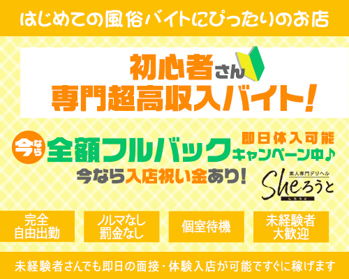 北海道｜風俗に体入なら[体入バニラ]で体験入店・高収入バイト