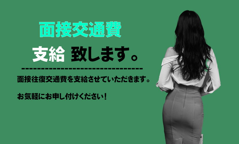 面接交通費支給します！ - 快楽園大阪梅田店®️｜女性求人サイト