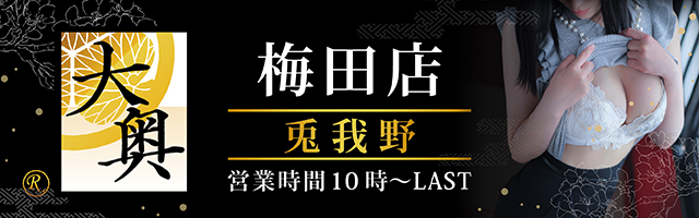 イベント|「新大阪秘密倶楽部」(西中島 Ｍ性感)::風俗情報ラブギャラリー大阪府版