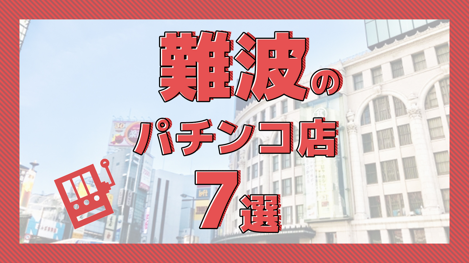 大阪の老舗の老舗メニュー～裏難波（ウラなんば）のすぐ近く日本橋の黒門市場にある「あそこ」でカレーうどんランチ!! : 大阪グルメタクシードライバー