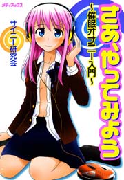 催眠オナニーのやり方とかかりやすいコツを解説！初心者におすすめの音声も｜駅ちか！風俗雑記帳