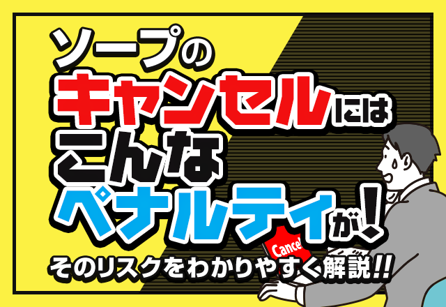 初心者必見！初めてのソープランド遊び方ガイド | 日本ソープ案内所