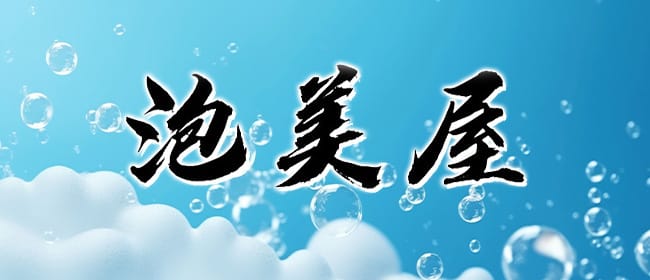 十三のメンズエステ求人｜メンエスの高収入バイトなら【リラクジョブ】