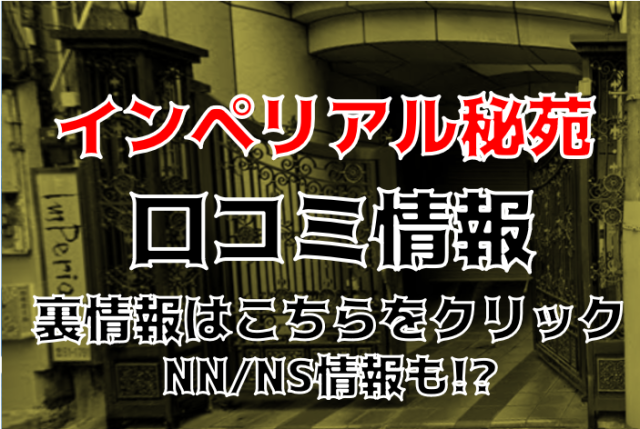 裏情報】NS/NNあり？沼津のソープ”インペリアル秘苑”で超エッチなMちゃんと過激プレイ！料金・おすすめ嬢・口コミを公開！ |  Trip-Partner[トリップパートナー]