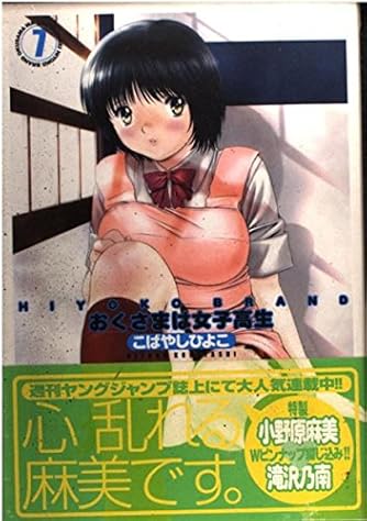 3話無料】HIYOKO BRAND おくさまは女子高生｜無料マンガ｜LINE マンガ