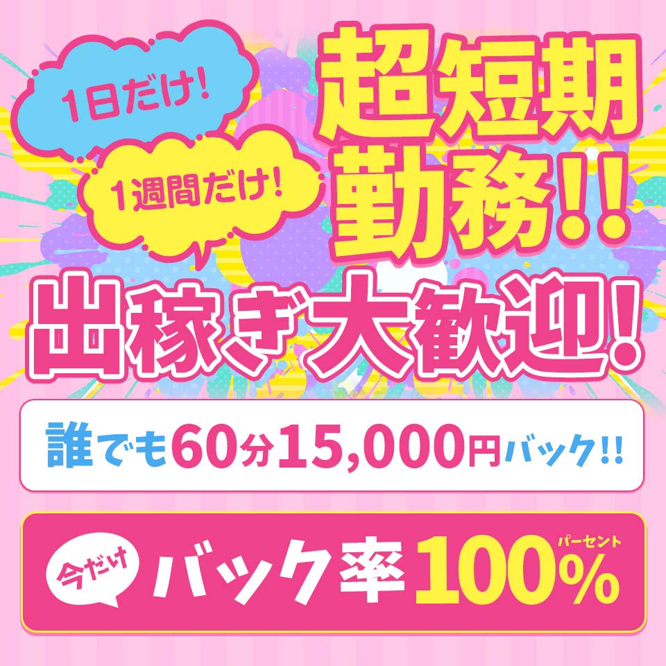 宮城の風俗男性求人・バイト【メンズバニラ】