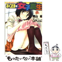 駿河屋 -【アダルト】<中古>小野原麻美「おくさまは女子高生/こばやしひよこ」 週刊ヤングジャンプ23周年記念（テレホンカード）