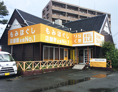 りらくる 半田店| リラクゼーション・もみほぐし・足つぼ・リフレ |