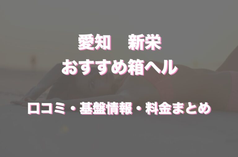 黄金の口 本店／新栄 M性感ヘルス｜手コキ風俗マニアックス