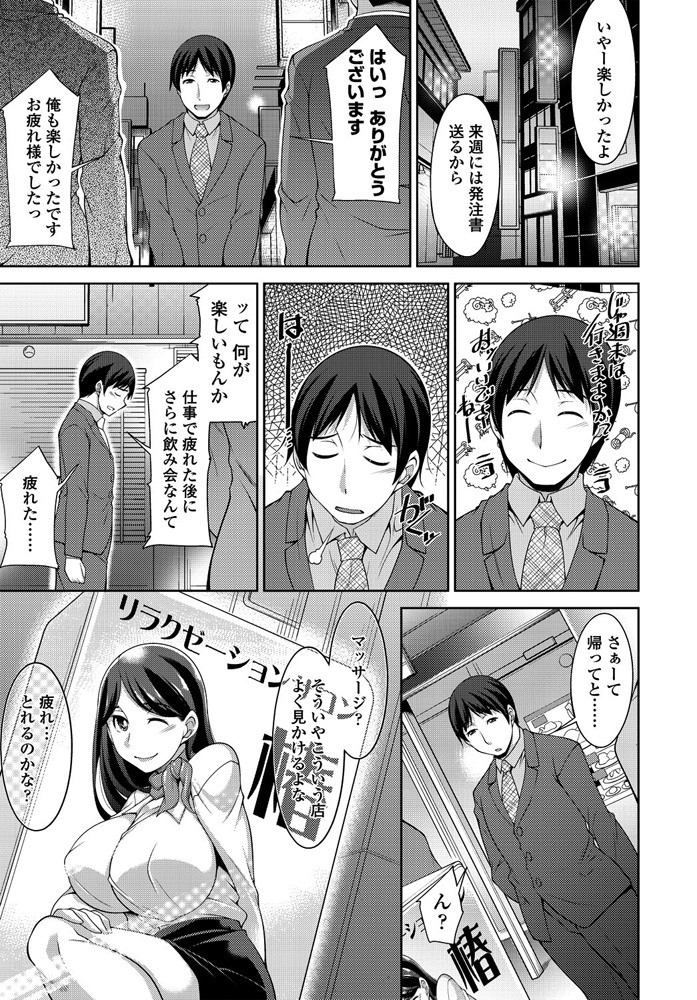 放課後ももいろサロン - エロ漫画・アダルトコミック