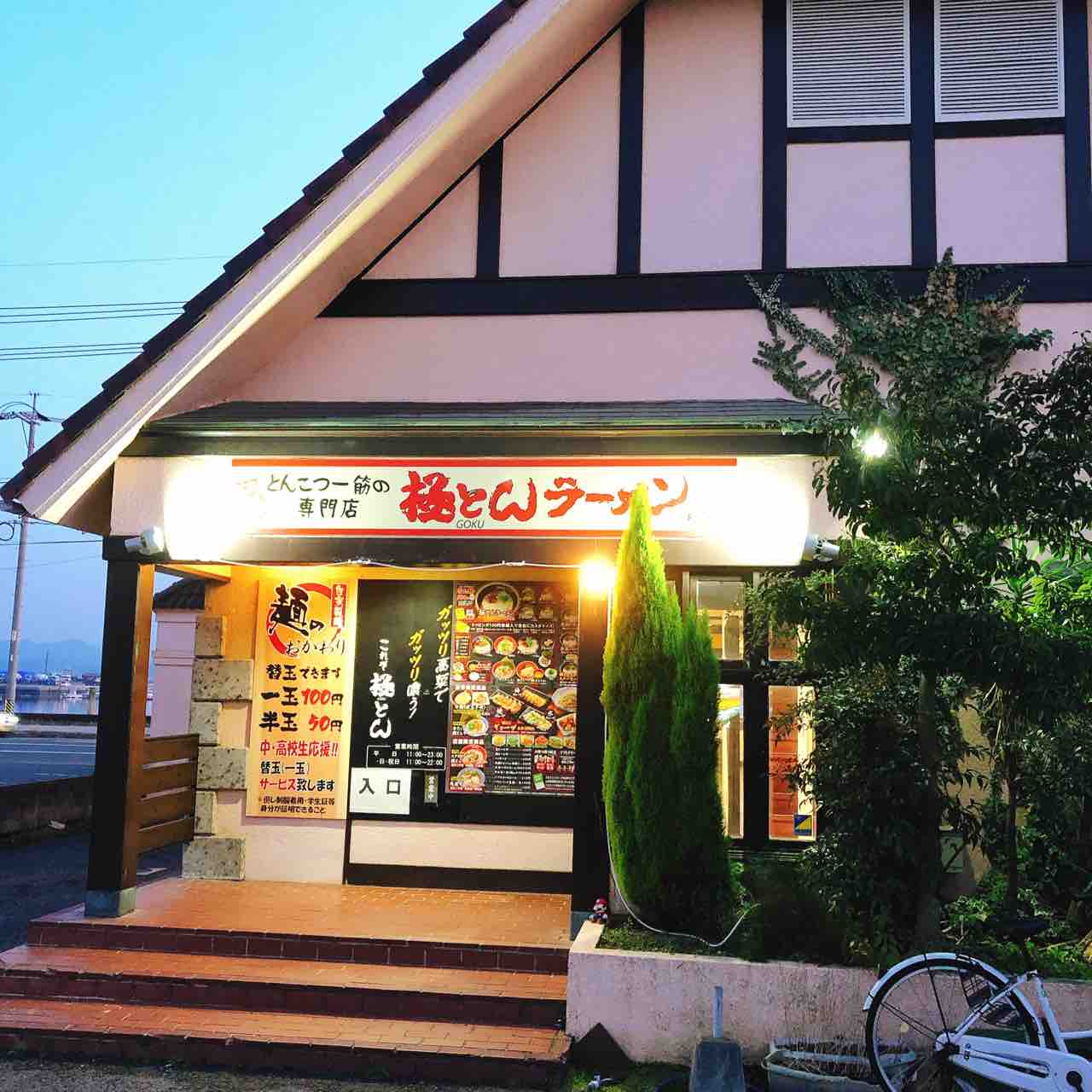 メニュー写真 : とん匠 松永店 -