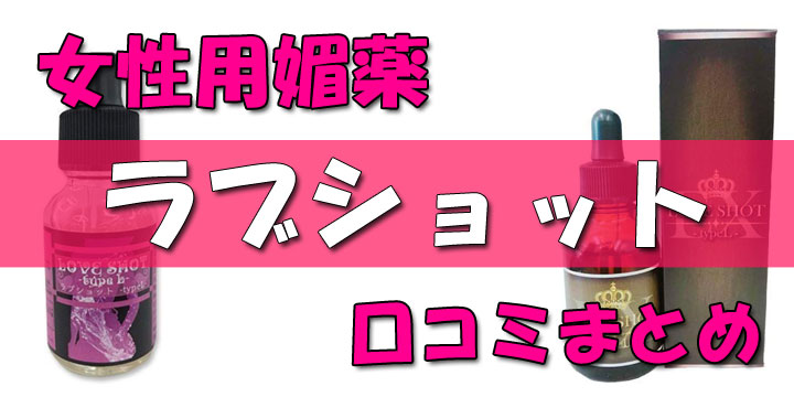 2024年最新版】ドンキで買える媚薬おすすめ人気ランキング7選｜ホットパワーズマガジン