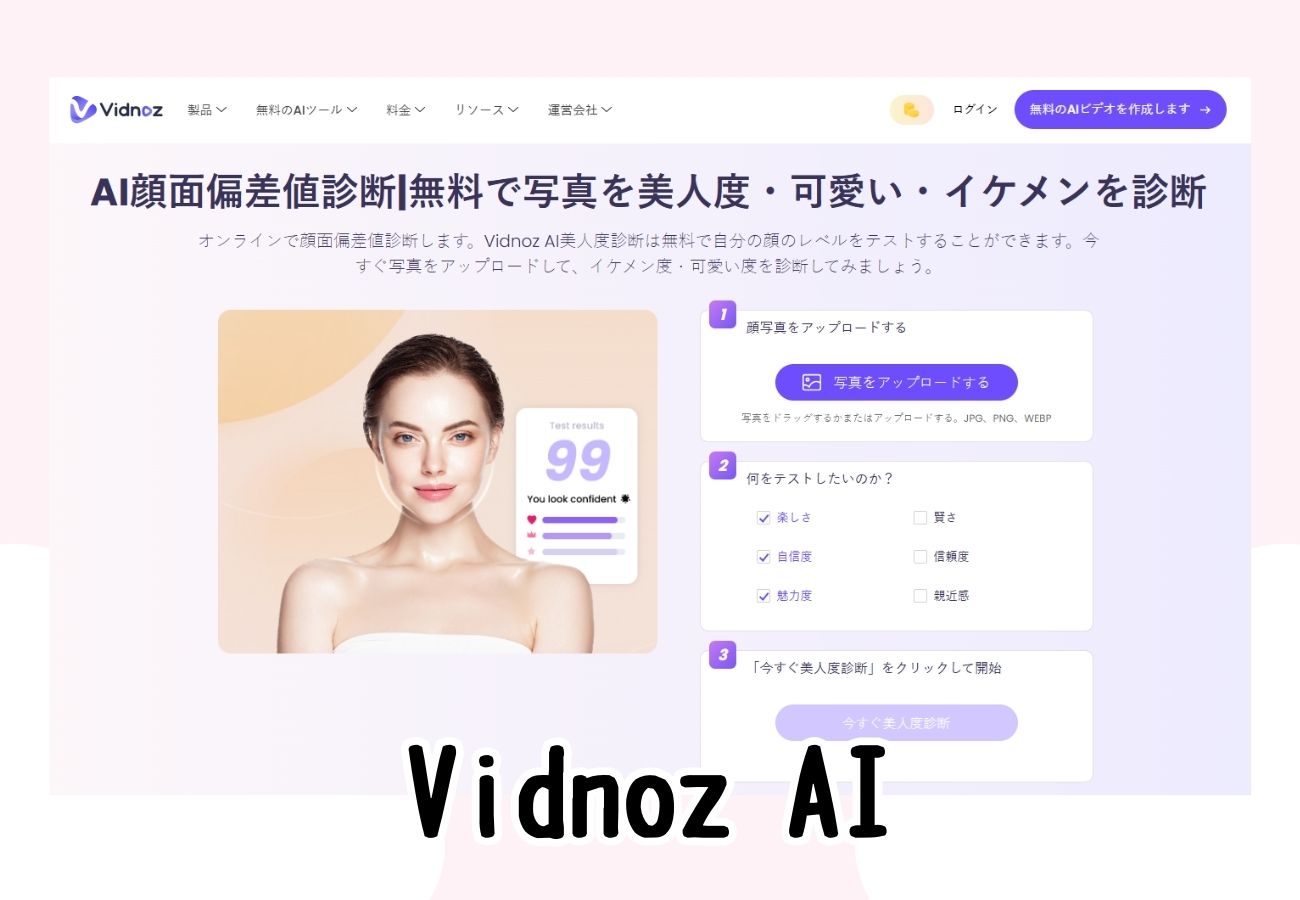 AI 顔面偏差値診断】 自分の顔レベルを正確に無料診断 |