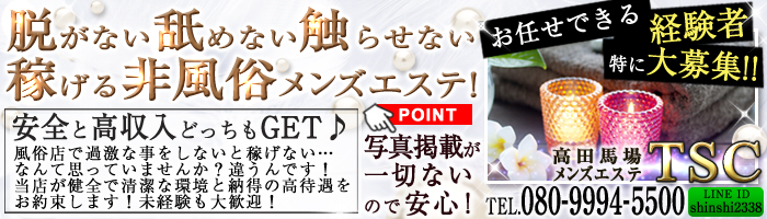 高田馬場駅周辺の風俗求人｜高収入バイトなら【ココア求人】で検索！