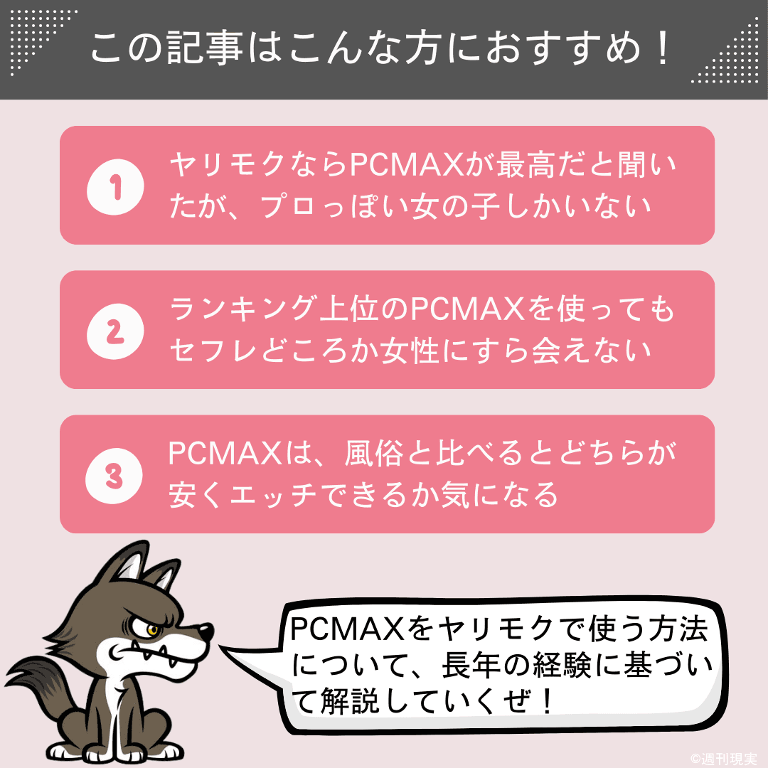 PCMAXの掲示板はどう使えば出会える？業者を避けながら使う方法を徹底解説 | マッチLiFe