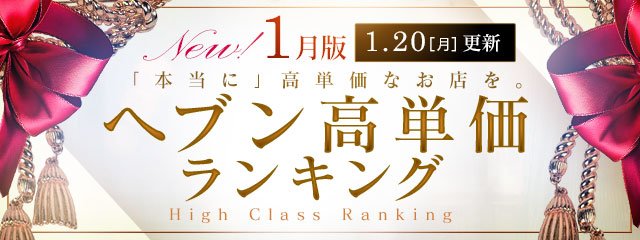 久喜のデリヘル嬢ランキング｜駅ちか！