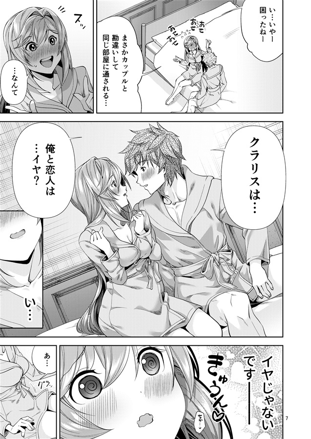 処女喪失・ロストヴァージンSEX完全マニュアル イラスト版……初エッチ - Page 7