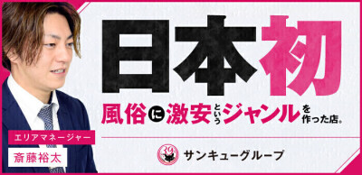 JR山手線のメンズエステ[風俗]専門バイト求人情報サイト「メンエスナビ求人」