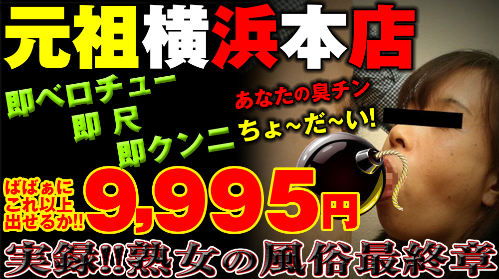 横浜・新横浜のデリヘル・風俗なら【フィーリングin横浜】素人美少女専門店